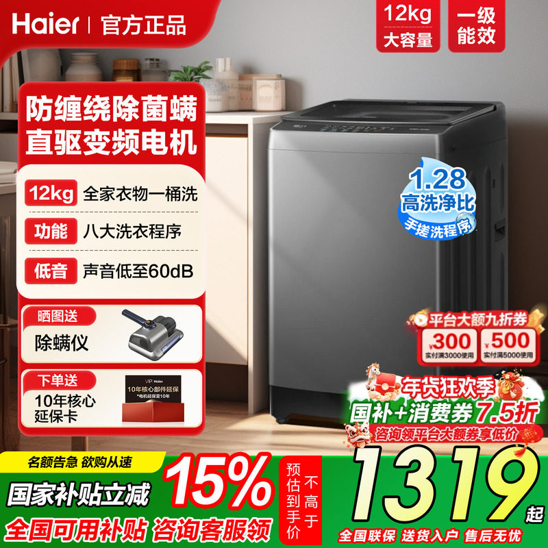 海尔洗衣机全自动家用12kg10公斤防缠绕波轮直驱变频官方正品补贴