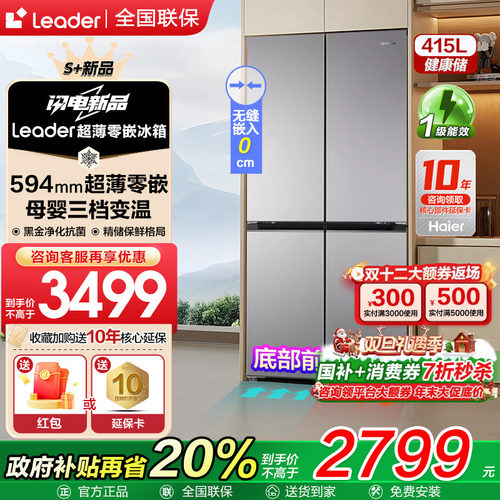 【594mm超薄零嵌】海尔冰箱415升