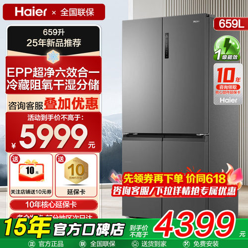 【EPP超净技术】海尔大容量冰箱