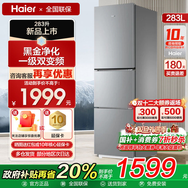 【小户型大容量】海尔三开门冰箱