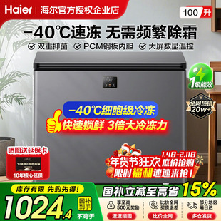 A海尔冰柜家用小型100/142/200升冷藏冷冻减霜零下40°C速冻冰柜