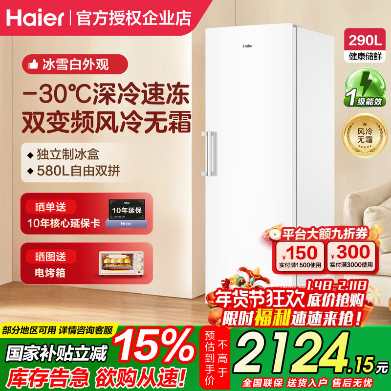 海尔小红花套系290/335升立式小型无霜冷柜家用冷冻母乳冰箱冰柜