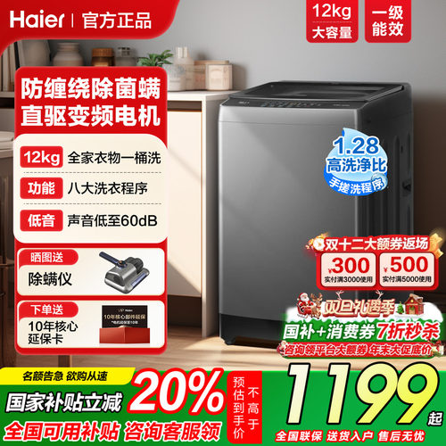 防缠绕直驱变频丨海尔自动洗衣机