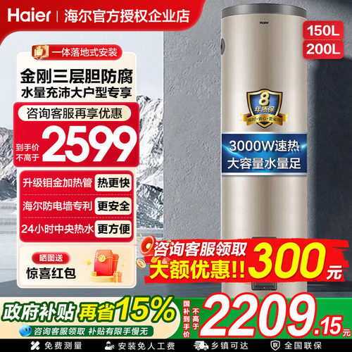 咨询立减~海尔家用立式电热水器