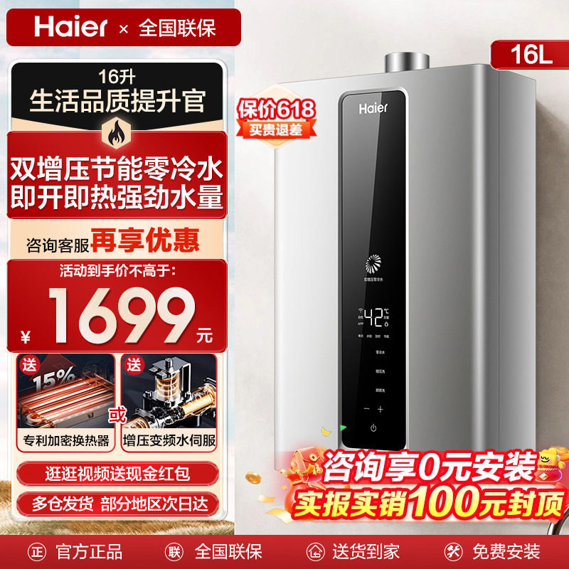 【政府补贴】海尔燃气热水器家用16升变频水伺服恒温零冷水HD7