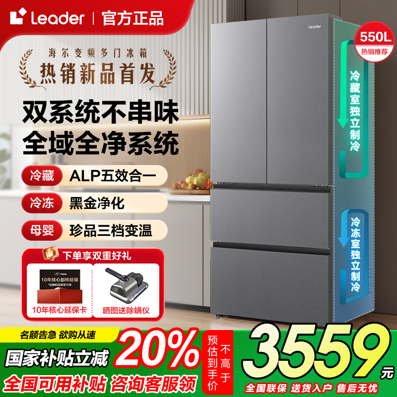 【双系统双循环】海尔法式大冰箱