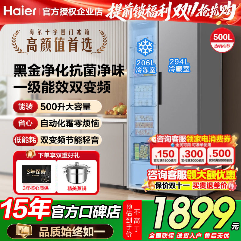 海尔双开门冰箱500升大容量冰箱
