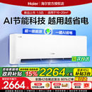 政府补贴海尔空调家用1.5匹2匹净省电一级节能变频冷暖卧室挂机