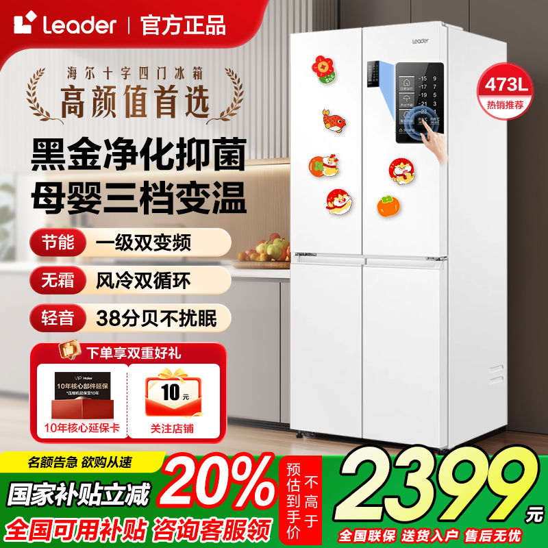 【全国可用政府补贴】海尔大冰箱