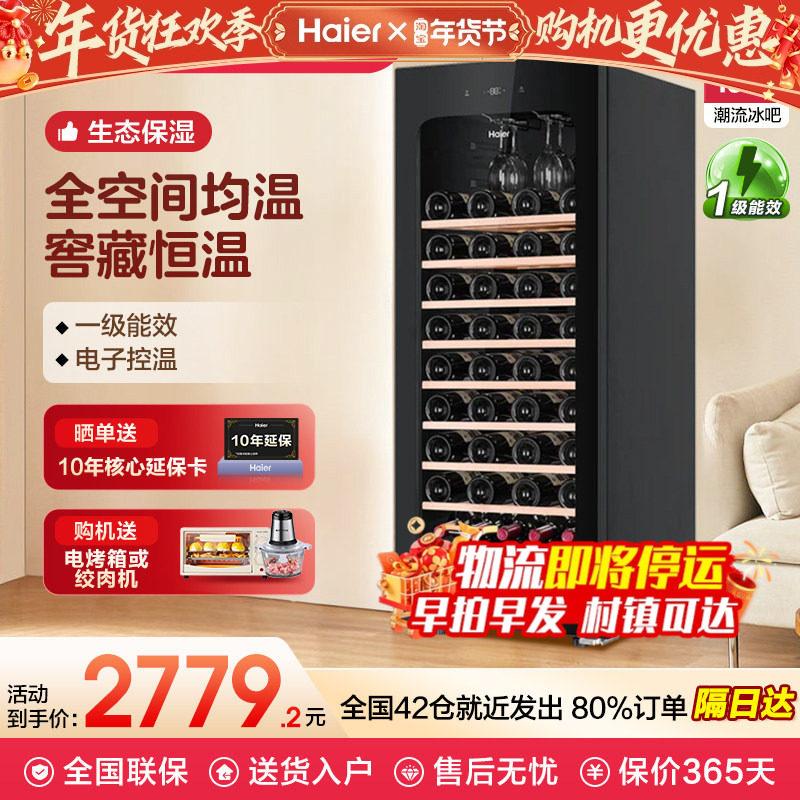 海尔家用150/196/378升冷藏恒温恒湿酒柜冰吧客厅一体红酒