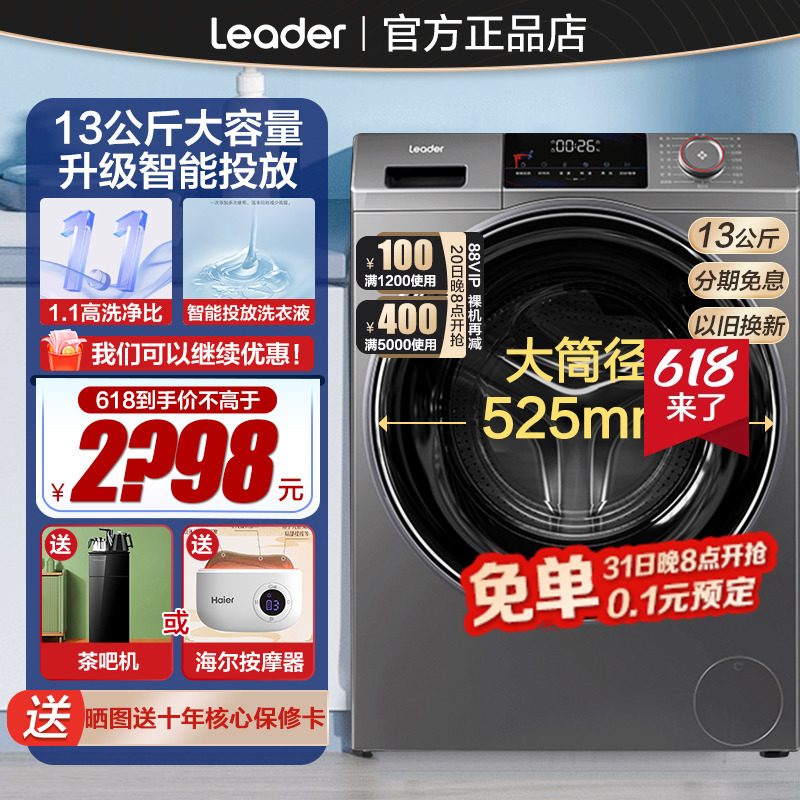 [13公斤新品]海尔洗衣机大容量家用全自动滚筒变频除螨Leader旗舰