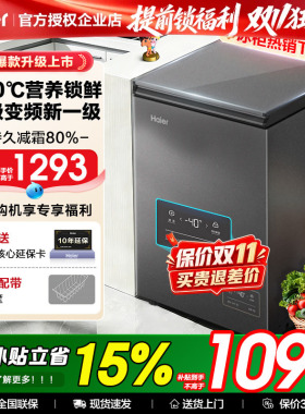 政府补贴~家用超低温速冻冰柜
