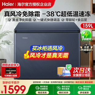 201 风冷无霜 海尔冰柜159 风冷全冷藏冷冻转换柜 242L家用卧式