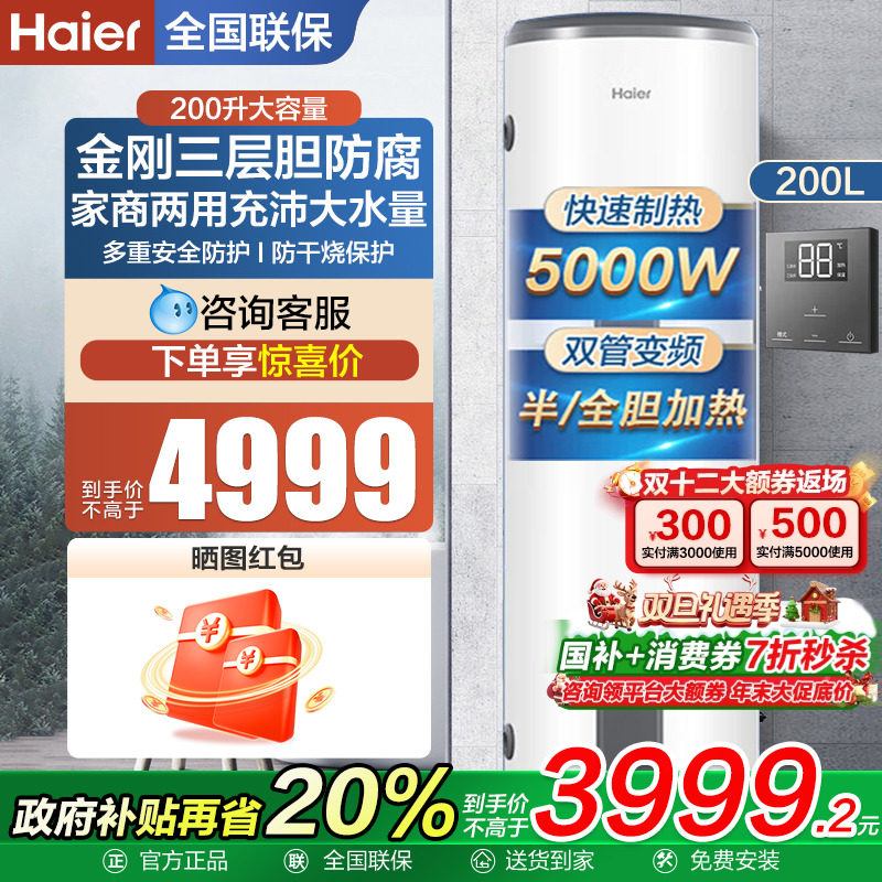 咨询抢底价！海尔立式商用热水器