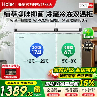 海尔冰柜双温双室小红花241 293升大容量冷藏冷冻两用双开门冷柜