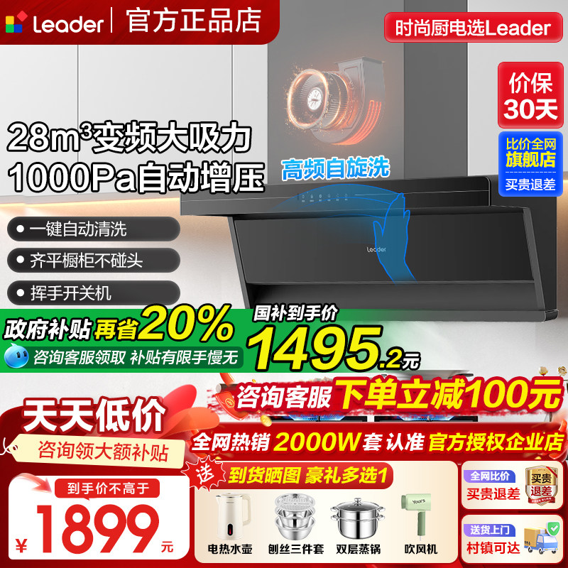 海尔抽油烟机顶侧双吸28m³变频燃气灶组合厨房套装PL9FQ28UD