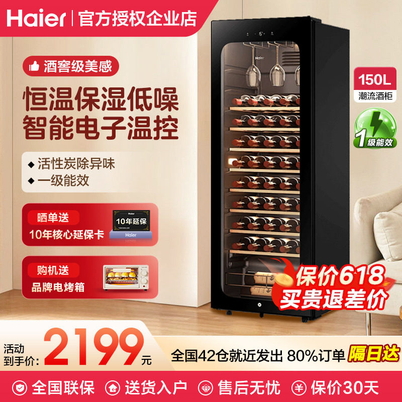 A海尔酒柜家用恒温恒湿150/196/378升冷藏冰吧客厅一体红酒饮料