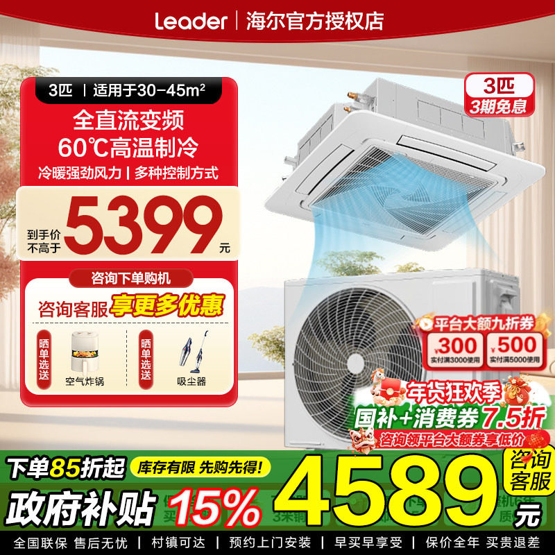 海尔天花机吸顶嵌入式天花吊顶机商用中央空调大5P匹3P冷暖天井机