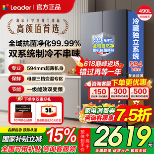 【双系统】海尔冰箱490L统帅十字四门一级家用变频大容量官方正品