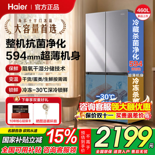 海尔家用460升超薄大容量冰箱