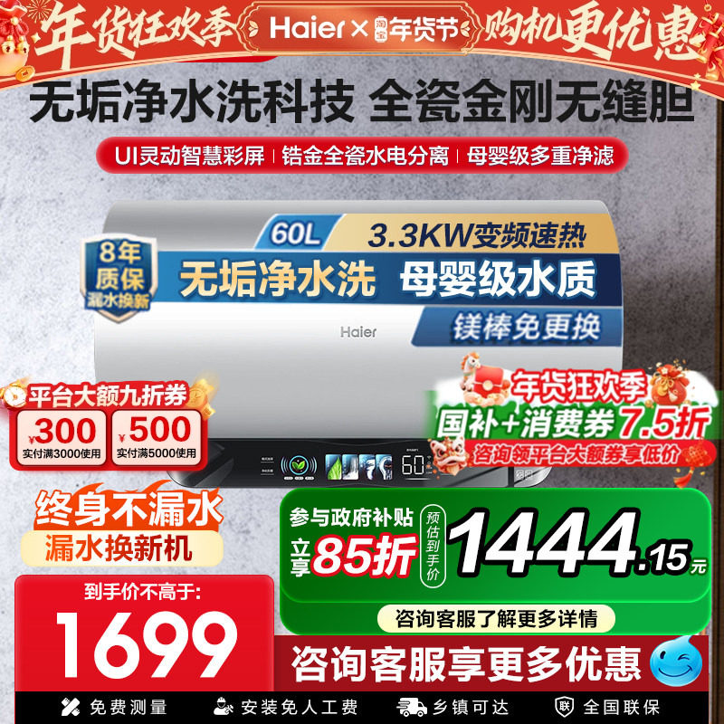 [换新补贴]海尔热水器家用60/80/100升变频节能免清洗洗澡
