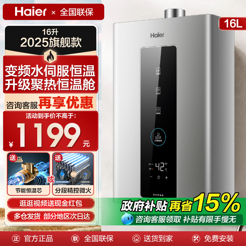【政府补贴】海尔燃气热水器家用16升变频水伺服恒温速热洗澡HD5