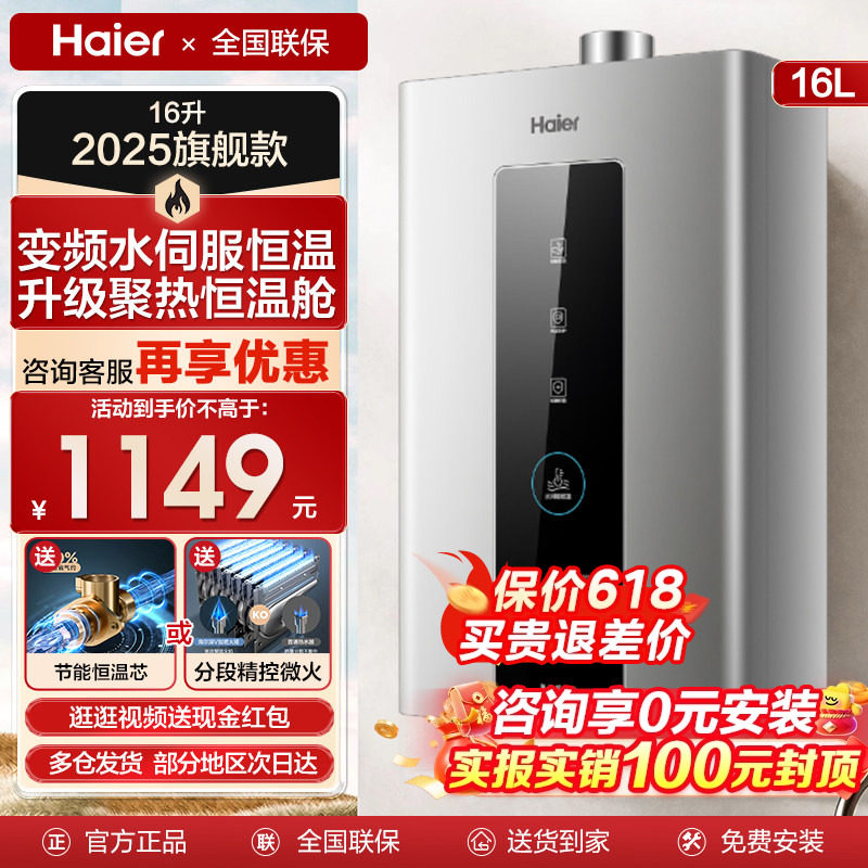 【政府补贴】海尔燃气热水器家用16升变频水伺服恒温速热洗澡HD5