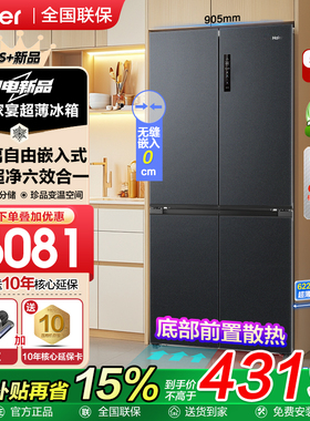 海尔540L升冰箱十字对开四门超薄一级节能家用大容量EPP超净保鲜