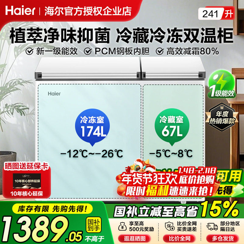 海尔冰柜双温双室小红花241/293升大容量冷藏冷冻两用双开门冷柜