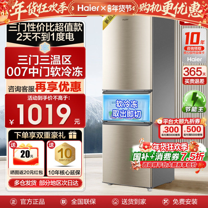海尔电冰箱家用三门219L节能小型宿舍出租房低噪以旧换新补贴正品