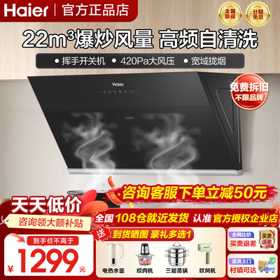 海尔家用侧吸抽油烟机MA2C1