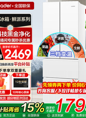 海尔冰箱法式多门统帅342L风冷无霜家用变频冰箱一级能效官方旗舰