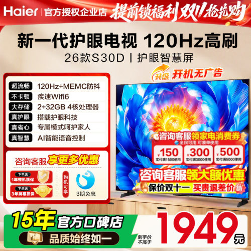 海尔新品小红花75寸超薄液晶电视