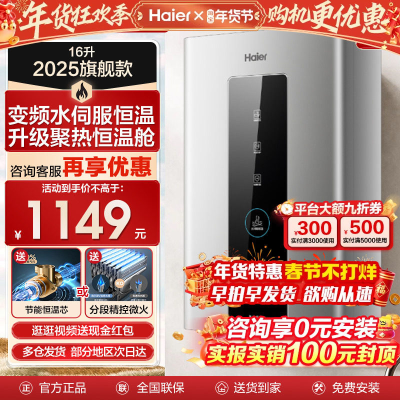 【政府补贴】海尔燃气热水器家用16升变频水伺服恒温速热洗澡HD5
