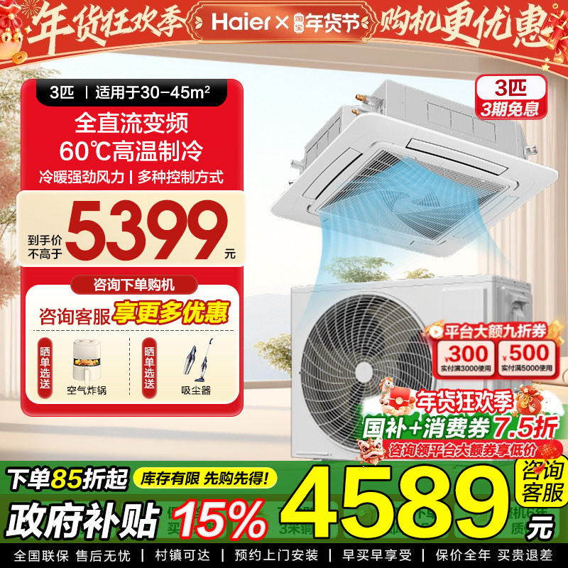 海尔天花机吸顶嵌入式天花吊顶机商用中央空调大5P匹3P冷暖天井机