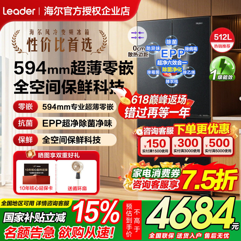 【2026新款】海尔冰箱512L法式多开门超薄零嵌入一级家用官方正品