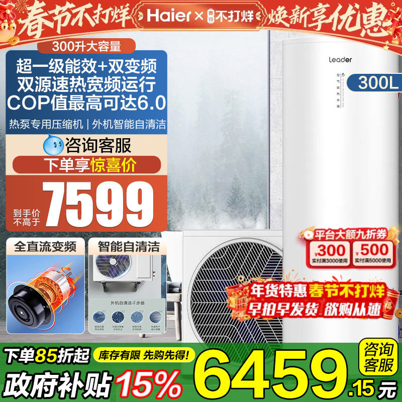 A政府补贴海尔空气能热水器太空能家用热泵光电加热节能一级能效