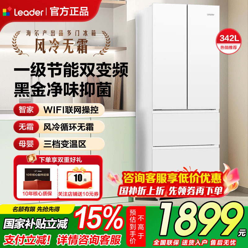 海尔冰箱白色法式电冰箱统帅342L升家用风冷无霜黑金净化一级变频