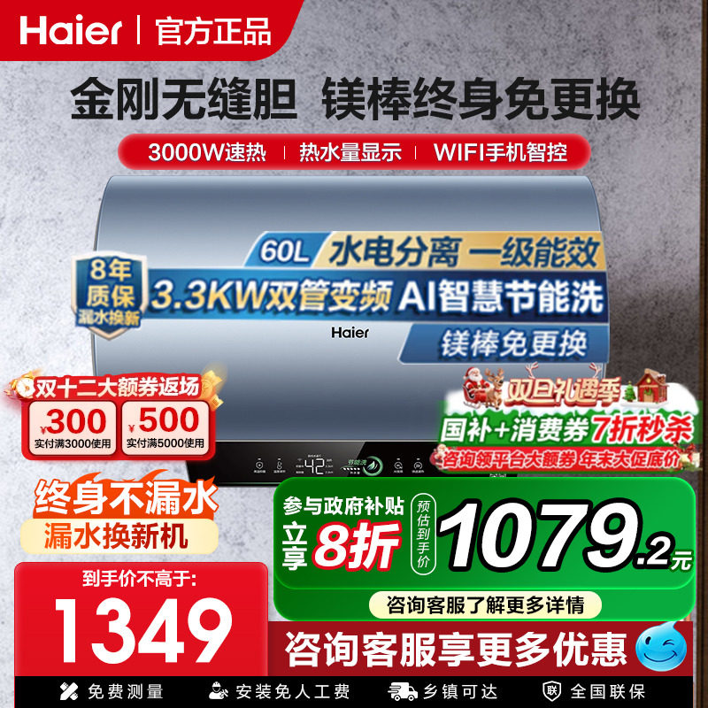 海尔电热水器家用60/80/100升储水式洗澡速热恒温一级变频P