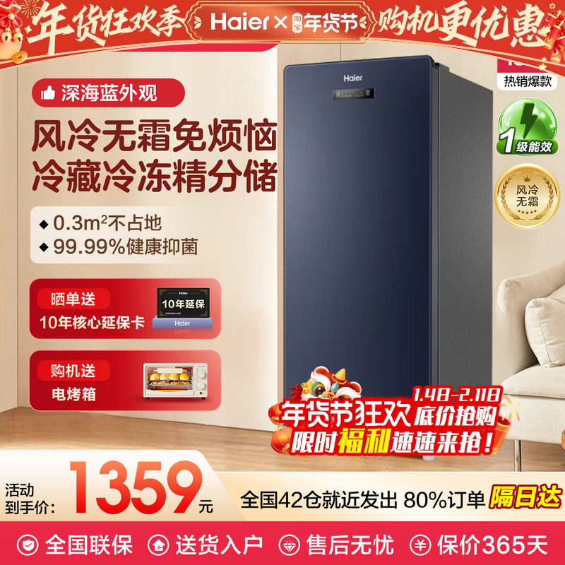 海尔136升冷柜家用抽屉一级能效立式风冷无霜冷冻柜母乳小冰箱