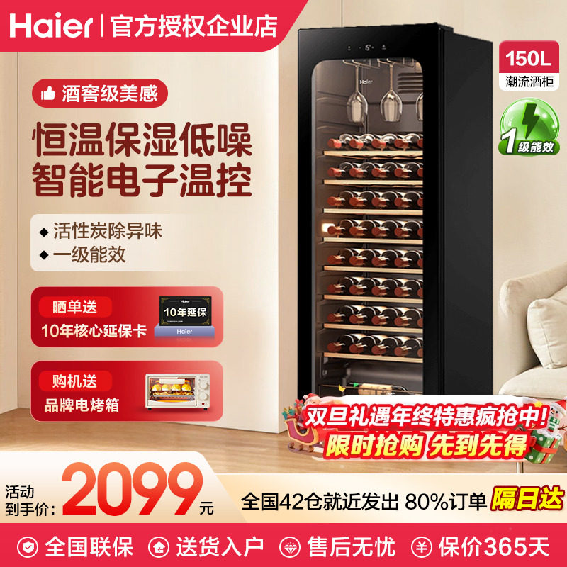 A海尔酒柜家用恒温恒湿150/196/378升冷藏冰吧客厅一体红酒饮料