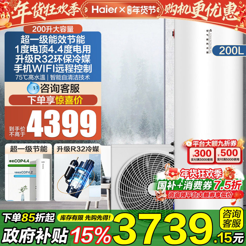海尔统帅空气能热水器200升A7落地式家商用理发店大容量储水式G