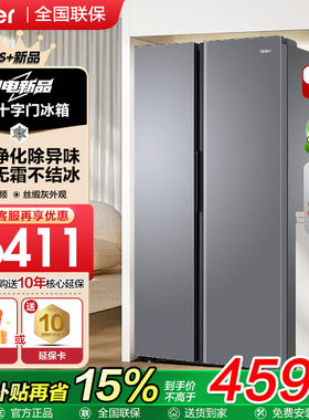海尔电冰箱541升L对开双开门大容量风冷无霜家用变频一级能效FXB