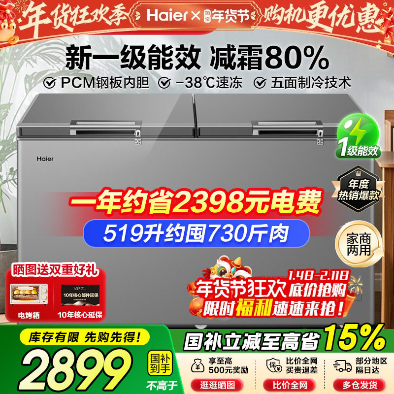 海尔冰柜商用冷柜300/429/519升大容量家用冷藏冷冻超低温速冻柜