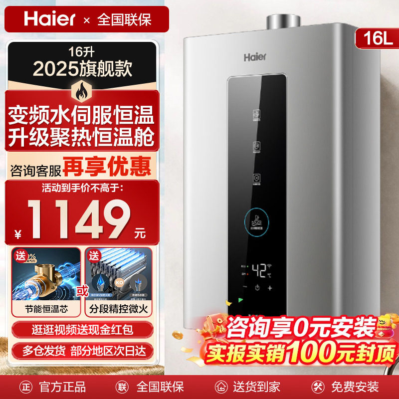 【政府补贴】海尔燃气热水器家用16升变频水伺服恒温速热洗澡HD5