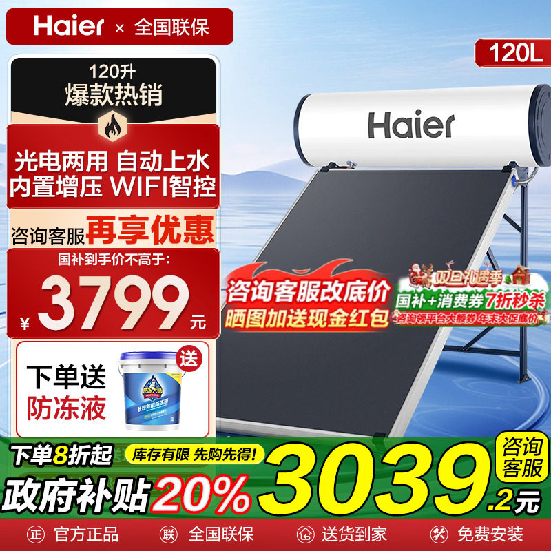 海尔太阳能150升热水器光电两用