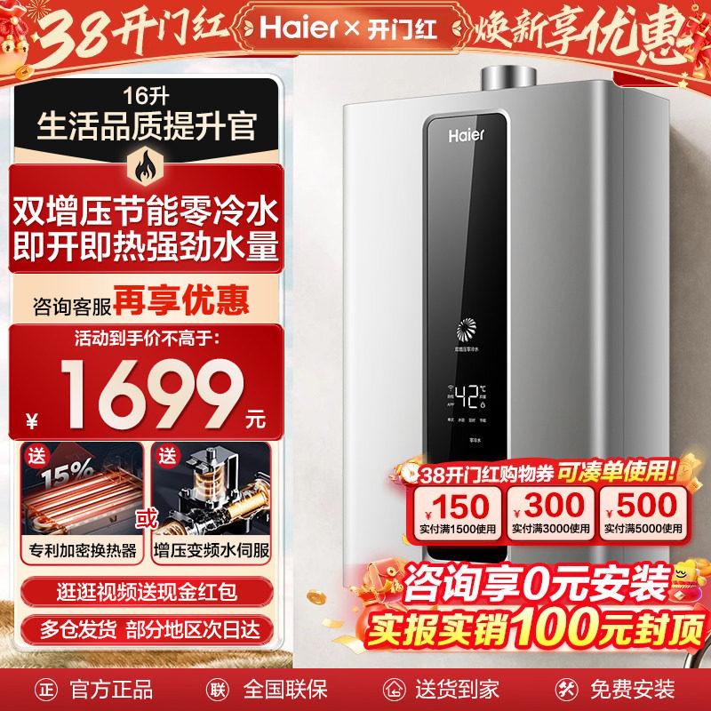 【政府补贴】海尔燃气热水器家用16升变频水伺服恒温零冷水HD7