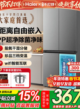 海尔出品540L零嵌入式十字对开四门一级能效大容量家用统帅电冰箱