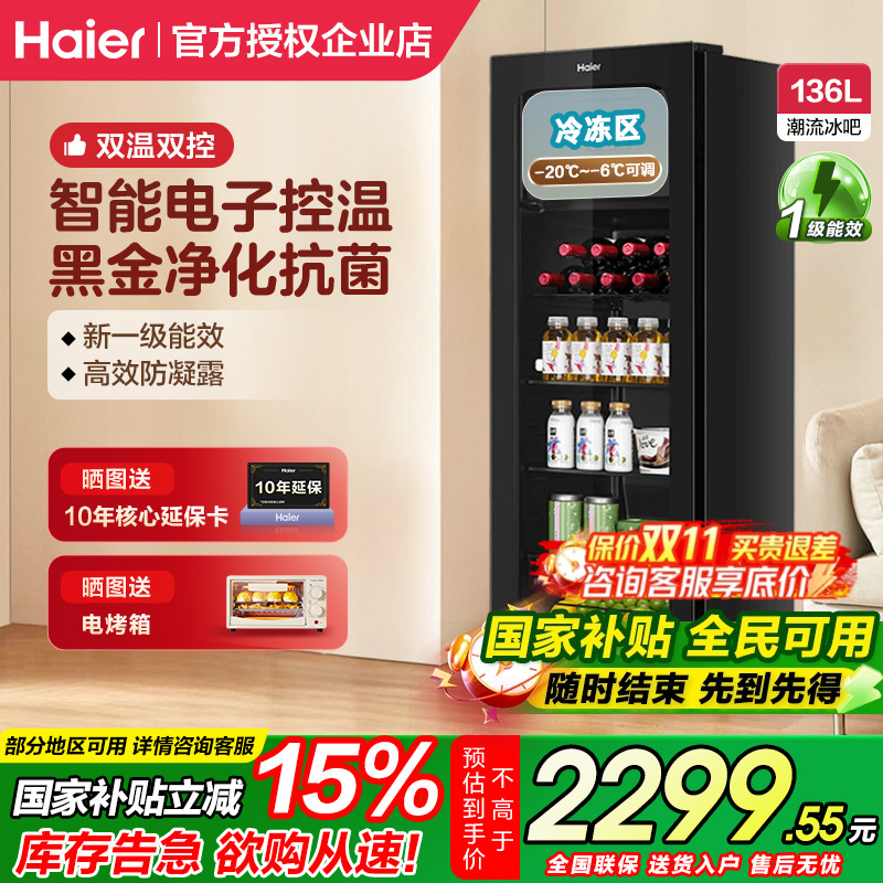 咨询再减海尔冰吧家用小型冷藏柜