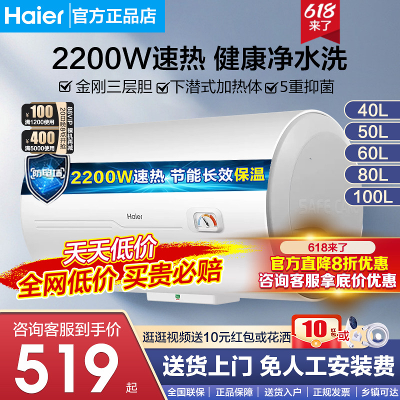 海尔家用60升40L储水式电热水器